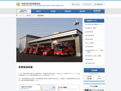 多賀城消防署のクチコミ・評判とホームページ