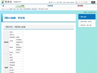 登米市消防本部登米市消防署南出張所(日本、〒987-0371 宮城県登米市豊里町十丁田1−3)