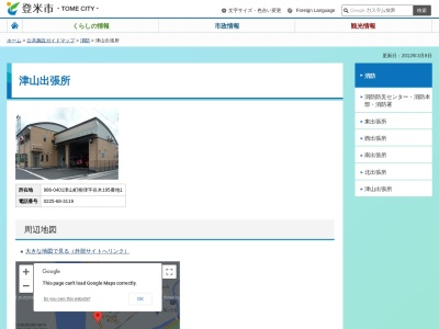 登米市消防本部登米市消防署津山出張所(宮城県登米市津山町柳津字谷木195-1)