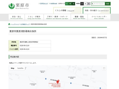 栗原市消防本部栗原消防署南出張所(日本、〒987-2200 宮城県栗原市瀬峰上富前295−2)