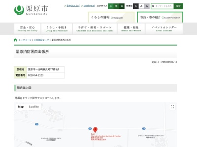 栗原市消防本部 栗原消防署 西出張所(日本、〒987-2306 宮城県栗原市一迫嶋躰反町嶋躰反町77−2)