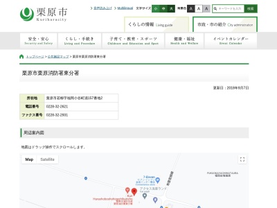 栗原市消防本部栗原消防署東分署(日本、〒989-5505 宮城県栗原市若柳福岡小谷町浦157−2)