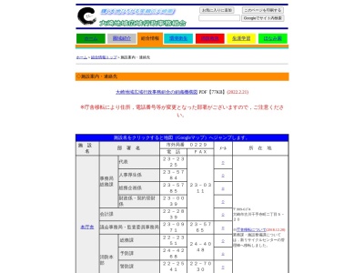 ランキング第7位はクチコミ数「1件」、評価「4.36」で「大崎地域広域行政事務組合鳴子消防署岩出山分署」