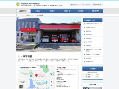七ヶ浜消防署(日本、〒985-0821 宮城県宮城郡七ヶ浜町汐見台7丁目5−322)