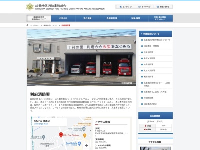 利府消防署(日本、〒981-0112 宮城県宮城郡利府町利府堀切前11−1)