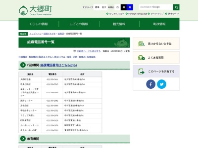 黒川消防署大郷出張所(日本、〒981-3521 宮城県黒川郡大郷町中村東要害11−6)