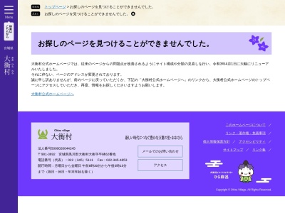 黒川消防署大衡出張所(日本、〒981-3602 宮城県黒川郡大衡村大衡一本木２１−２０)