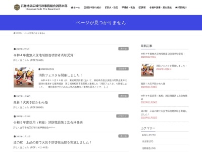 石巻地区広域行政事務組合 女川消防署(日本、〒986-2261 宮城県牡鹿郡女川町女川浜 宮城県牡鹿郡女川町女川浜字大原376)