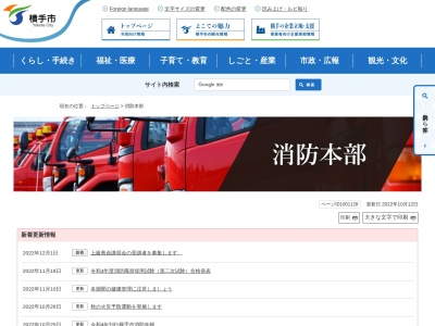 横手市消防署増田分署(日本、〒019-0701 秋田県横手市増田町増田石神8−1)