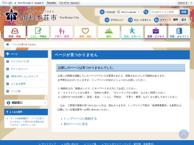 由利本荘市消防本部 本荘消防署(日本、〒015-0801秋田県由利本荘市美倉町27番地2)