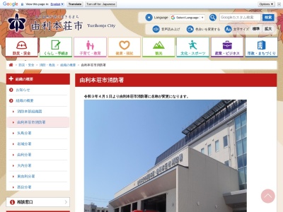 由利本荘市消防本部本荘消防署(日本、〒015-0871 秋田県由利本荘市美倉町 尾崎17)