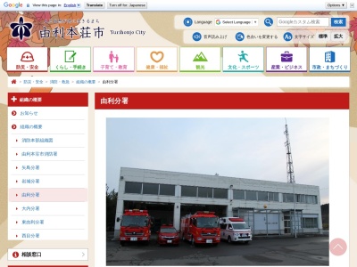 由利本荘市 消防本部 矢島消防署 由利分署(日本、〒015-0341 秋田県由利本荘市前郷上川原11)
