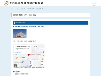 大曲仙北広域市町村圏組合角館消防署田沢湖分署(日本、〒014-1201 秋田県仙北市田沢湖生保内上清水674)