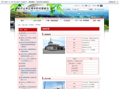 能代山本広域市町村圏組合三種消防署上岩川分署(日本、〒018-2101 秋田県山本郡三種町上岩川小又口9−2)