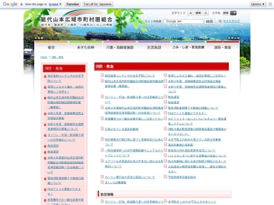 能代山本広域市町村圏組合八峰消防署(日本、〒018-2502 秋田県山本郡八峰町峰浜目名潟下谷地152−3)
