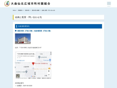 大曲仙北広域市町村圏組合大曲消防署南分署(日本、〒019-1237 秋田県仙北郡美郷町佐野 秋田県仙北郡美郷町佐野字倉合172)