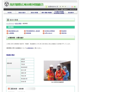 湯沢雄勝広域市町村圏組合消防署羽後分署のクチコミ・評判とホームページ