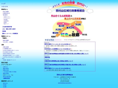 西村山広域行政事務組合 消防署通信指令課のクチコミ・評判とホームページ