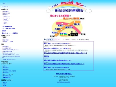 西村山広域行政事務組合 消防署通信指令課(日本、〒991-0003山形県寒河江市大字西根字石川西300−1)