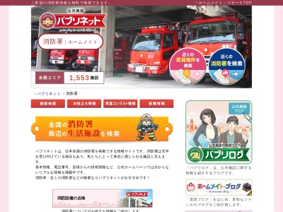 消防署(日本、〒995-0035 山形県村山市中央1丁目3−13)