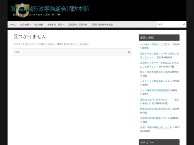 南陽消防署(日本、〒999-2262山形県南陽市若狭郷屋駅西)