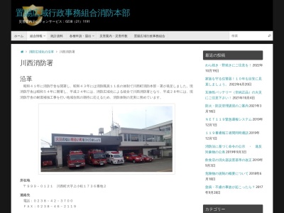 置賜広域行政事務組合川西消防署(山形県東置賜郡川西町大字上小松1736-2)