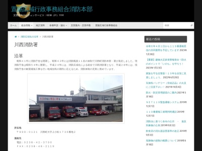川西町消防署(日本、〒999-0121 山形県東置賜郡川西町上小松 上小松1736-2)