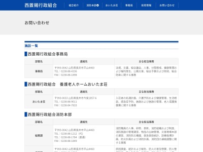 西置賜行政組合消防署 飯豊分署(日本、〒999-0604 山形県西置賜郡飯豊町椿2639−6)