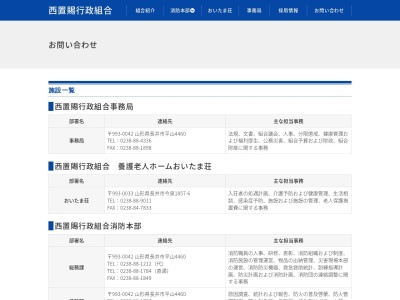 西置賜行政組合消防署 飯豊分署のクチコミ・評判とホームページ