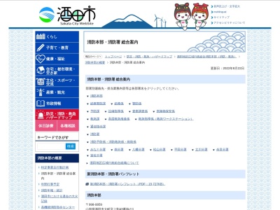酒田地区広域行政組合消防署遊佐分署(山形県飽海郡遊佐町吉出字境田6-1)
