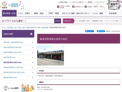 福島市消防本部飯坂消防署東出張所(日本、〒960-0102 福島県福島市鎌田一里塚7−3)