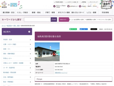 福島市消防本部福島南消防署杉妻出張所(日本、〒960-8161 福島県福島市郷野目東1−4)