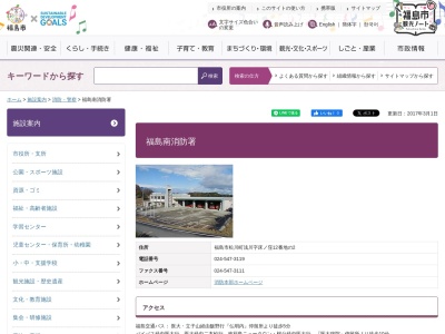 福島市消防本部福島南消防署(日本、〒960-1245福島県福島市松川町浅川床ノ窪12−2)