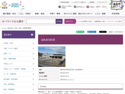 福島市消防本部福島南消防署のクチコミ・評判とホームページ
