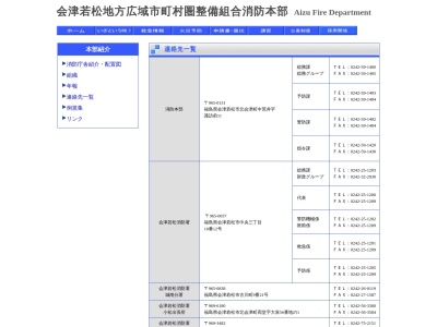 会津若松地方広域市町村圏整備組合会津若松消防署小松出張所(日本、〒969-6180福島県会津若松市北会津両堂大泉56−1)