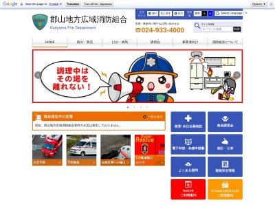 郡山地方広域消防組合郡山消防署喜久田分署(日本、〒963-0547福島県郡山市喜久田町卸1丁目134−1)
