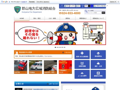 郡山地方広域消防組合郡山消防署安積分署(日本、〒963-0107福島県郡山市安積2丁目354)