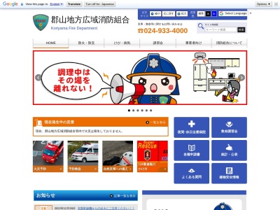 郡山地方広域消防組合郡山消防署田村分署(日本、〒963-1154福島県郡山市田村町岩作穂多礼57−5)