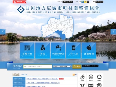 白河消防署(福島県白河市立石山15-1)