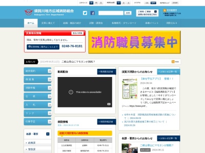 須賀川地方広域消防組合須賀川消防署総務・警防・救急係のクチコミ・評判とホームページ
