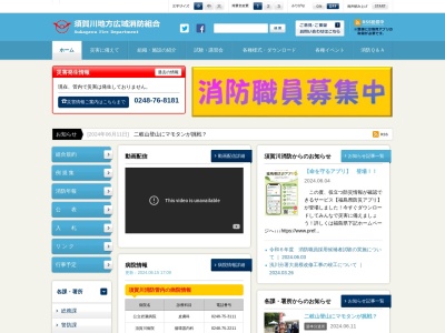 須賀川消防署(日本、〒962-0022福島県須賀川市市丸田町１５３)