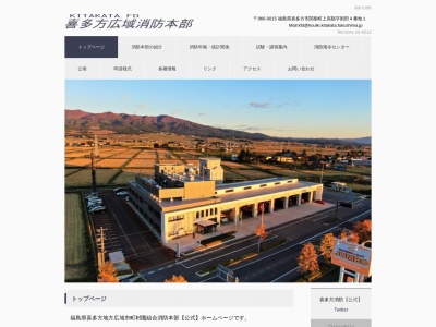 喜多方地方広域市町村圏組合消防本部消防課予防(福島県喜多方市字屋敷免3958)