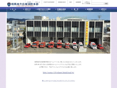 相馬地方広域消防相馬消防署(日本、〒976-0037福島県相馬市中野堂ノ前３７１−１)