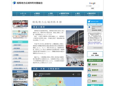 南相馬消防署(日本、〒975-0033福島県南相馬市原町区高見町１丁目２７２)