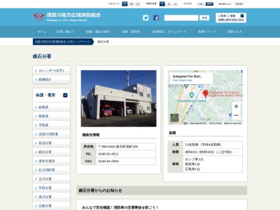 須賀川消防署鏡石分署のクチコミ・評判とホームページ