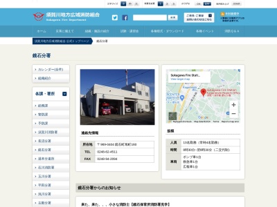 須賀川消防署鏡石分署(日本、〒969-0404 福島県岩瀬郡鏡石町旭町160)