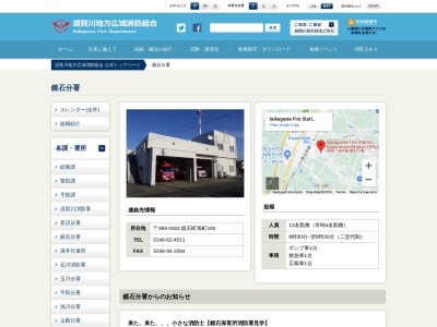 須賀川消防署鏡石分署のクチコミ・評判とホームページ