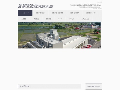 喜多方地方広域市町村圏組合喜多方消防署北塩原分署(日本、〒969-2701 福島県耶麻郡北塩原村桧原 福島県耶麻郡北塩原村桧原字剣ケ峯１０９３－７３０)