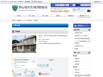 田村消防署小野分署(福島県田村郡小野町大字小野新町知宗57-1)