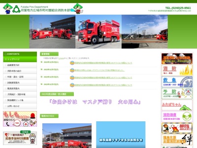 双葉地方広域市町村圏組合消防本部仮庁舎(福島県双葉郡楢葉町大字山田岡字仲丸1-110)